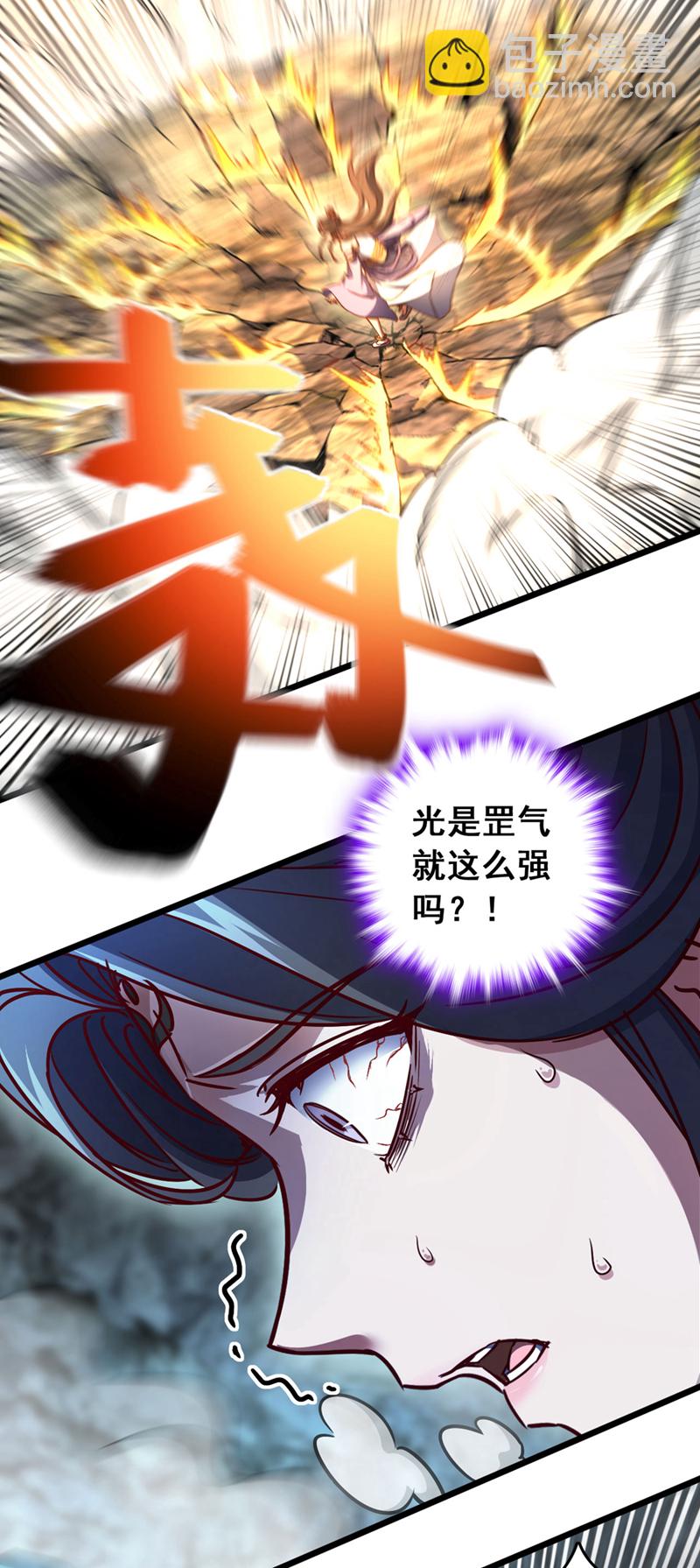 我，神龍之後！ - 第71話 吸收禁制的力量？！ - 1