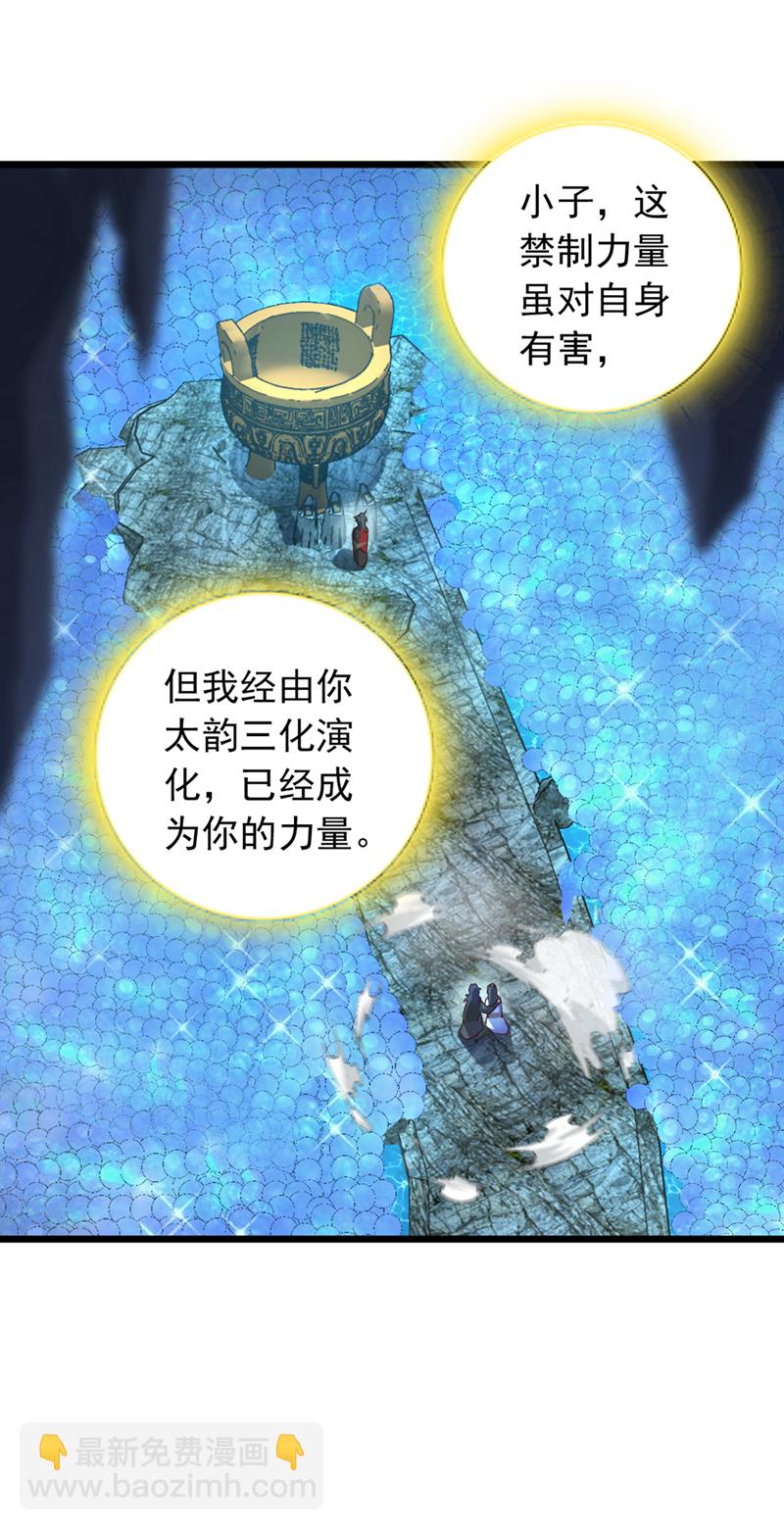 第71话 吸收禁制的力量？！-第71话