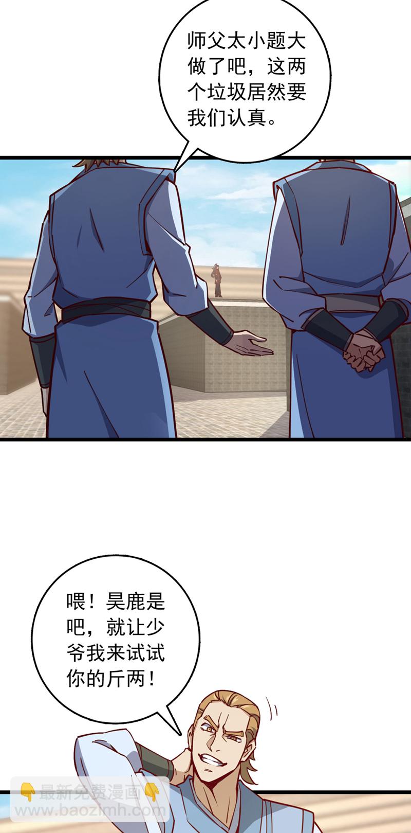 第73话 还是回去多练练吧-第73话