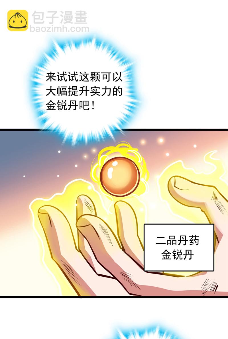 我，神龙之后！ - 第75话 不能留活口了！ - 4