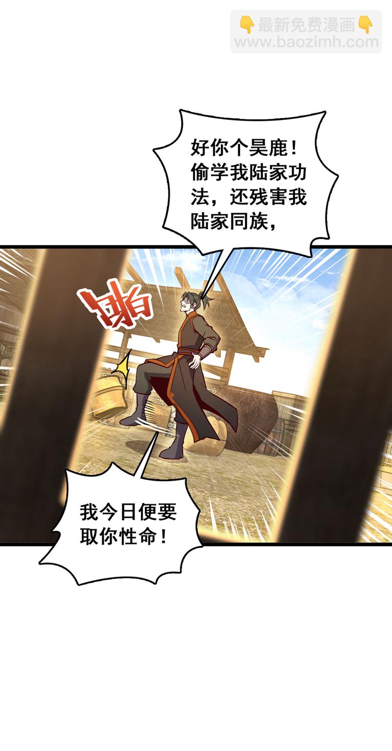 我，神龍之後！ - 第75話 不能留活口了！ - 2