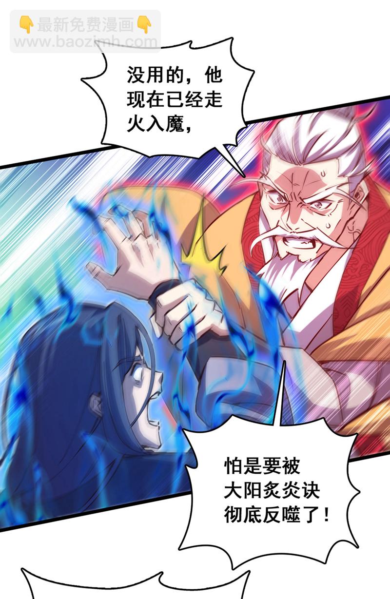 第77话 师兄走火入魔了？！-第77话