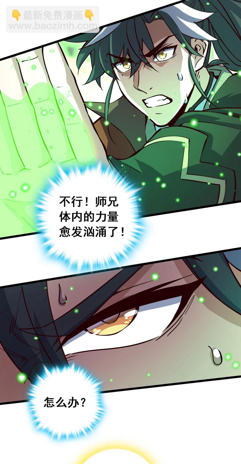 第77话 师兄走火入魔了？！-第77话