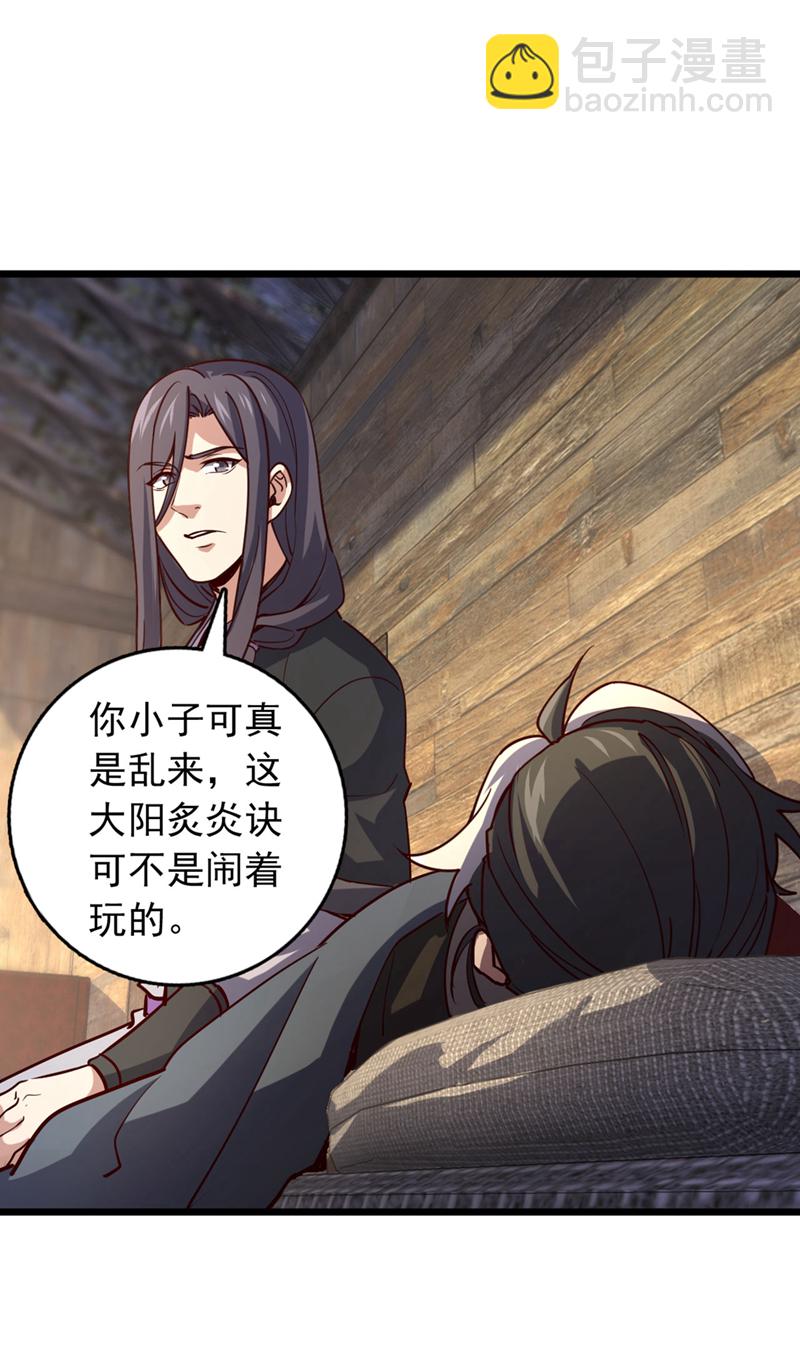 第77话 师兄走火入魔了？！-第77话