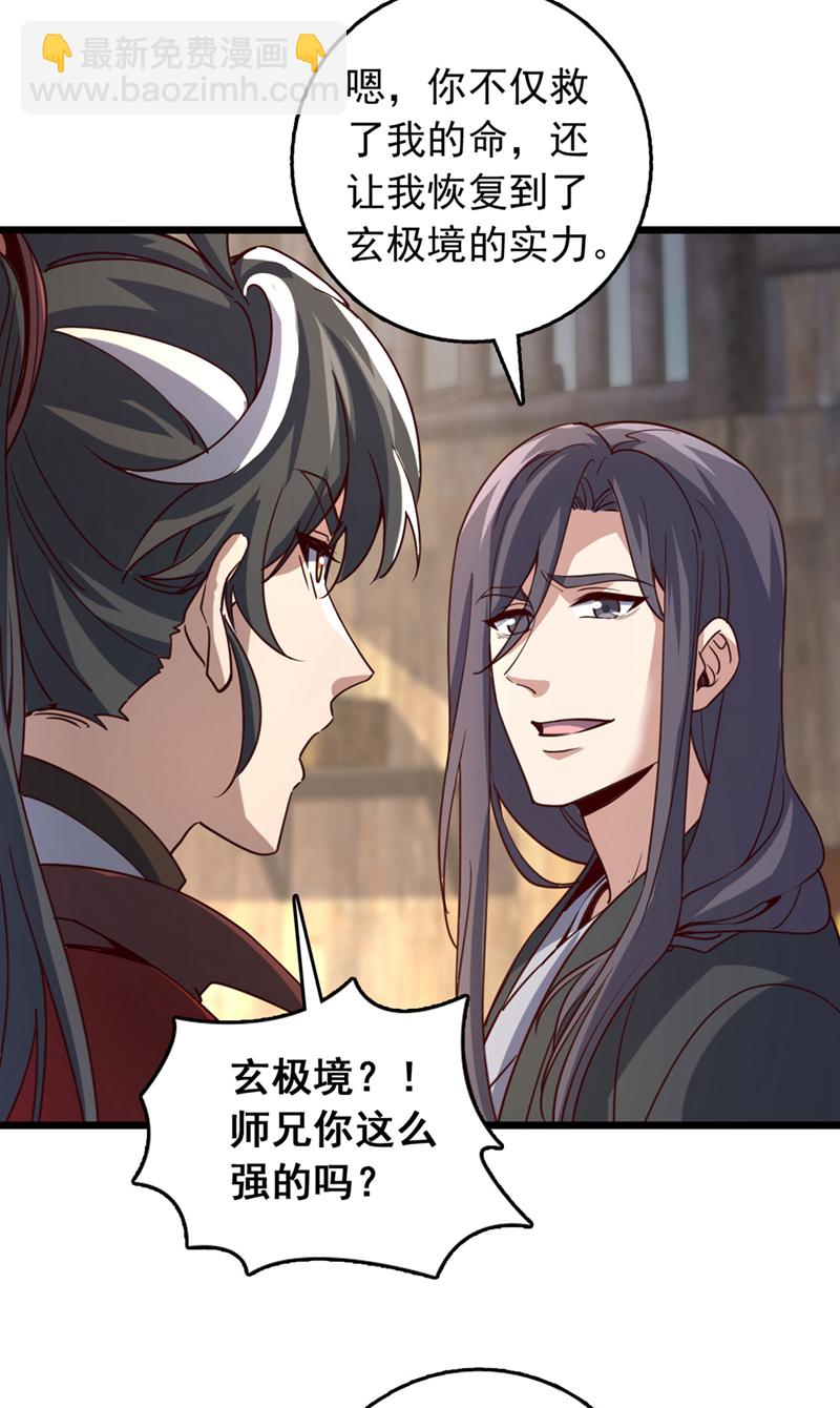 第77话 师兄走火入魔了？！-第77话