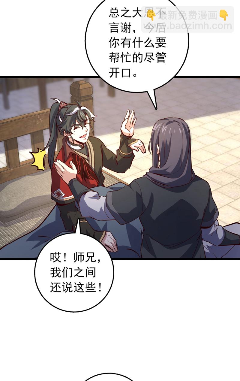 第77话 师兄走火入魔了？！-第77话