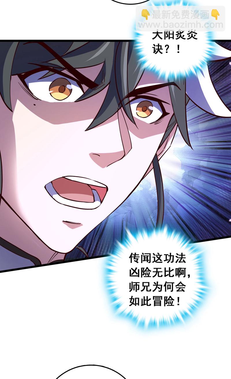 第77话 师兄走火入魔了？！-第77话