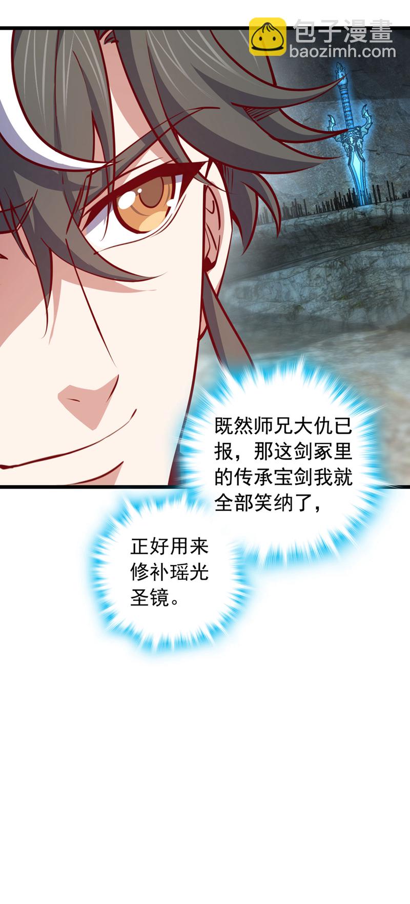 我，神龍之後！ - 第81話 師兄絕不能死！ - 1