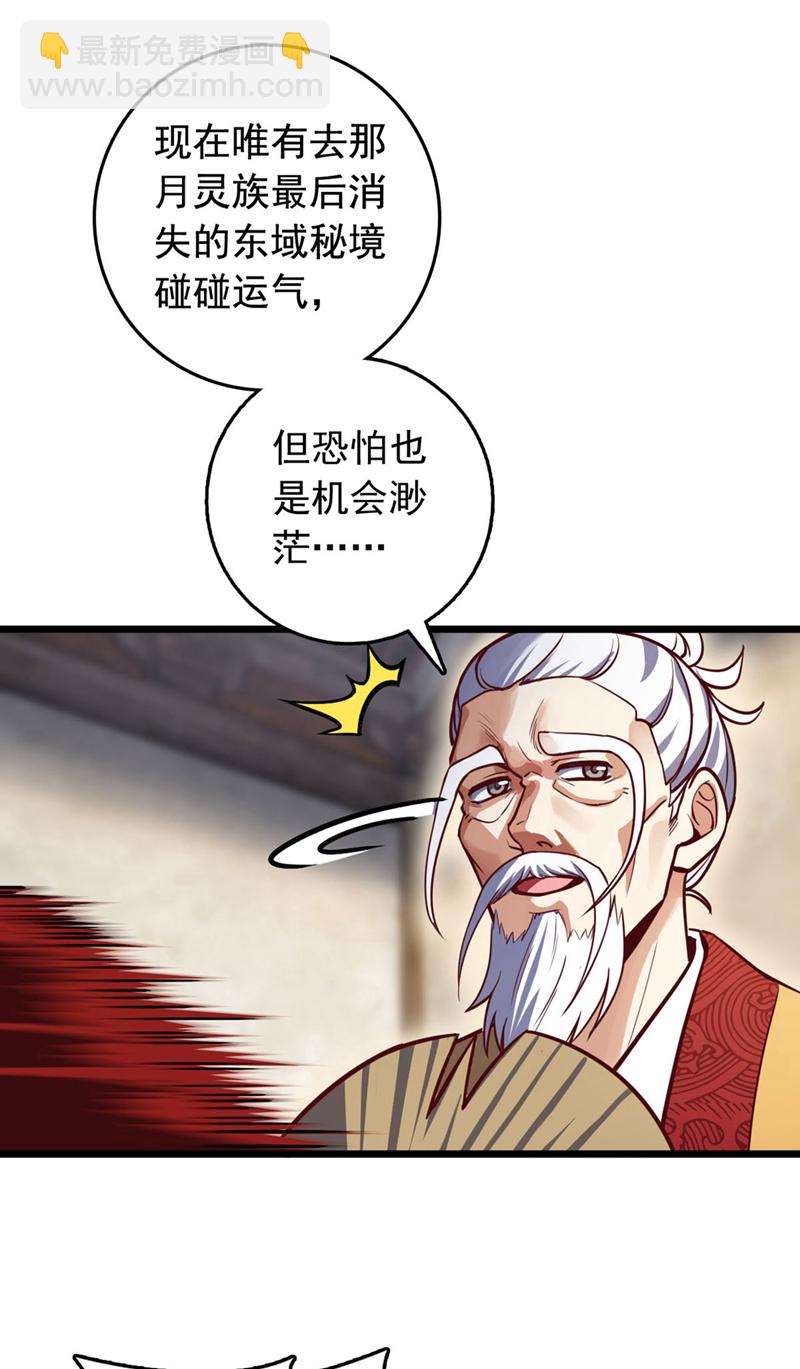 我，神龙之后！ - 第81话 师兄绝不能死！ - 6