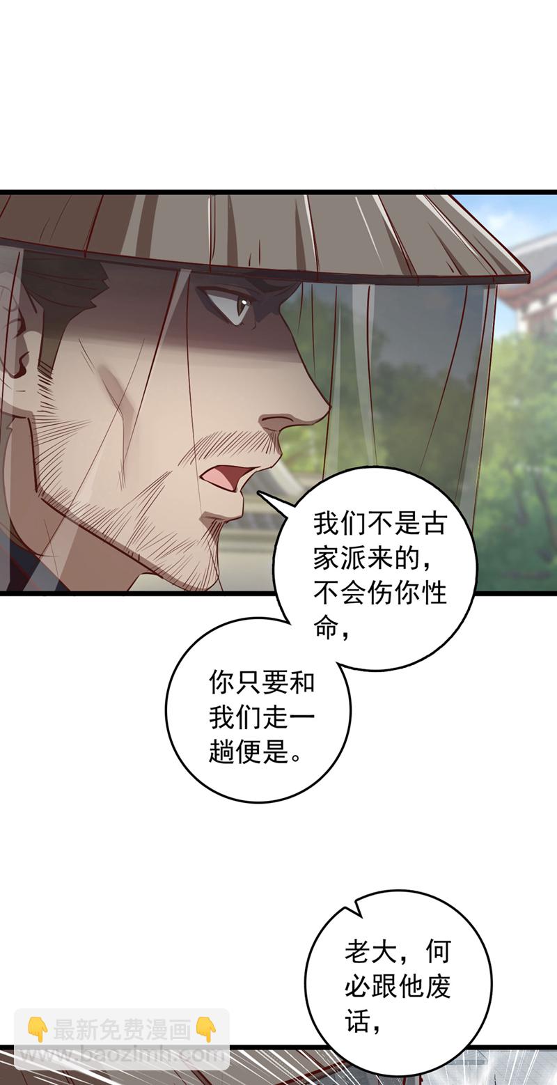 第85话 我可不是吓大的！-第85话