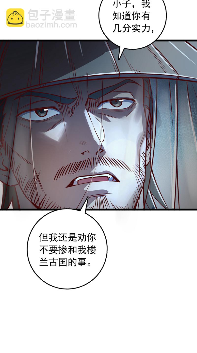 第85话 我可不是吓大的！-第85话