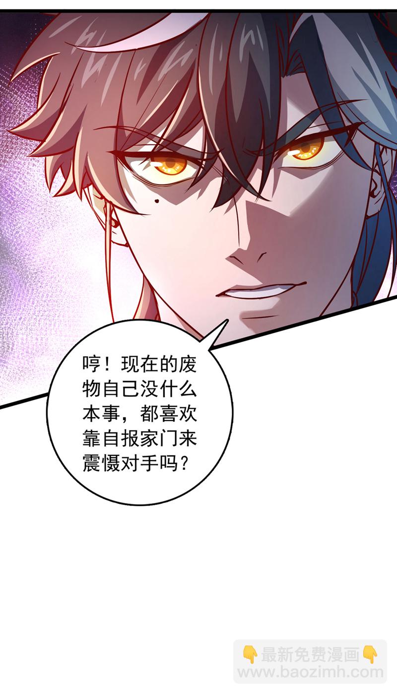 第85话 我可不是吓大的！-第85话