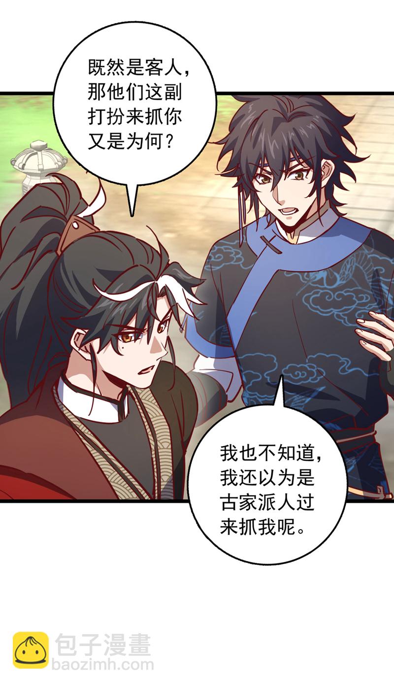 第85话 我可不是吓大的！-第85话