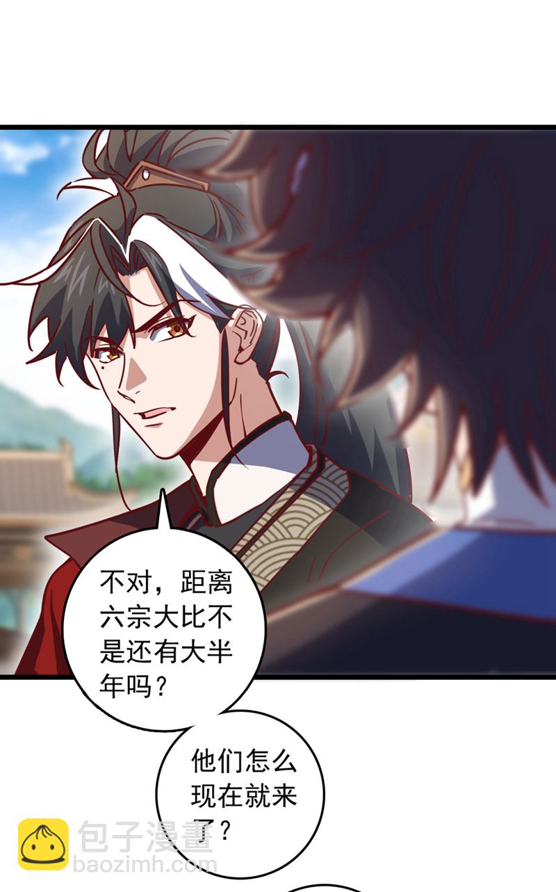 第85话 我可不是吓大的！-第85话