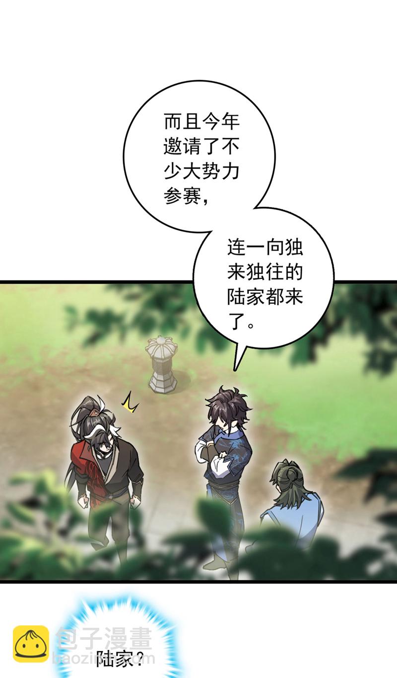 第85话 我可不是吓大的！-第85话