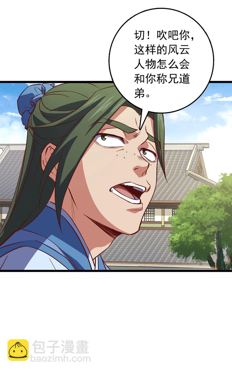 第85话 我可不是吓大的！-第85话