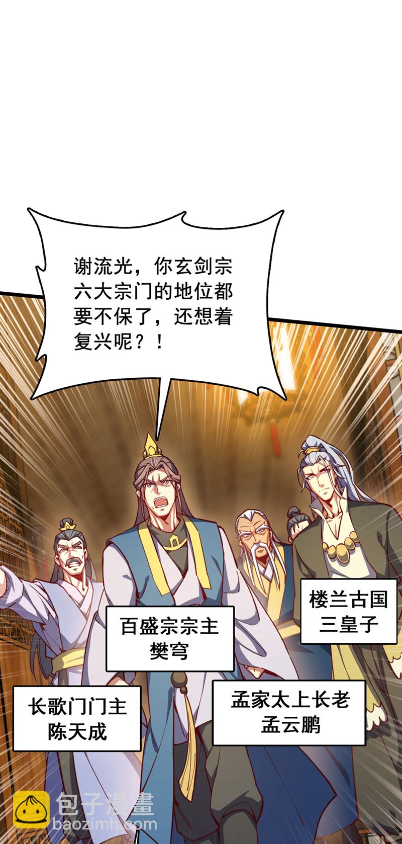 第89话 原来是场鸿门宴-第89话