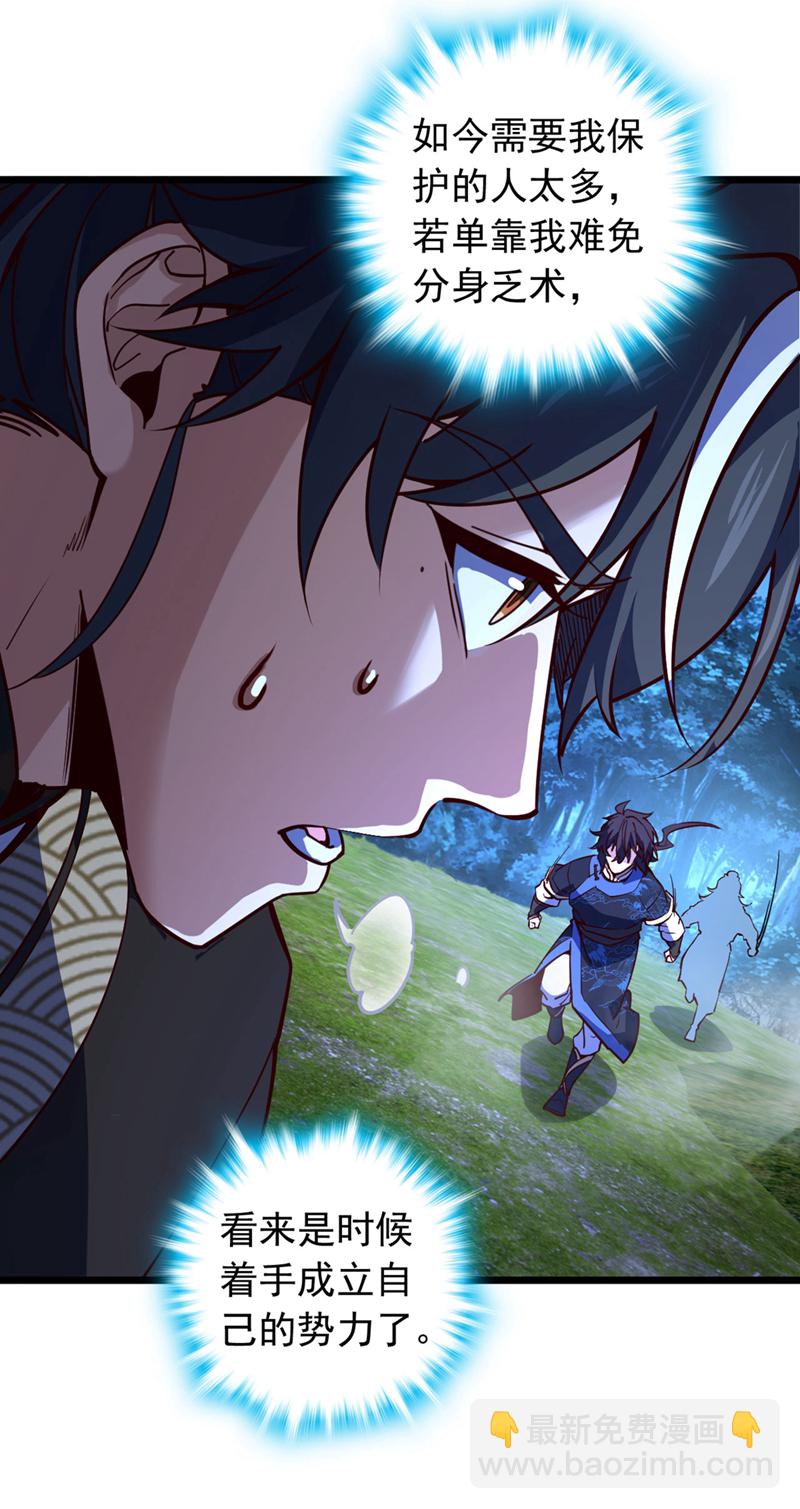 第93话 组建势力-第93话