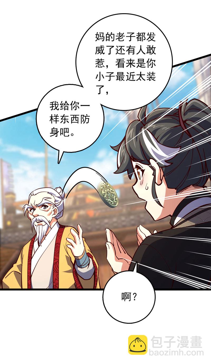 第93话 组建势力-第93话