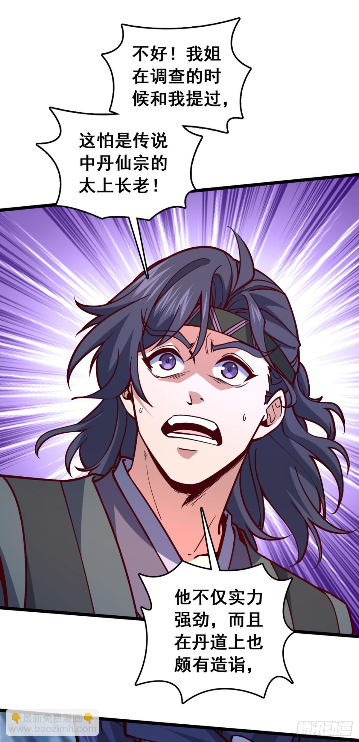 我，神龍之後！ - 第95話 他想要我的身體？！ - 1