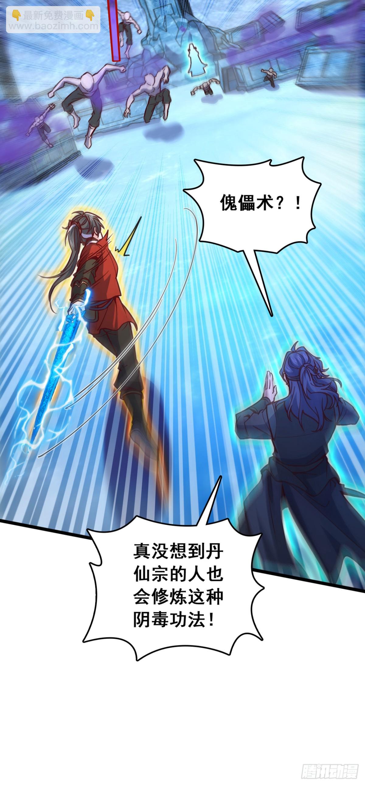 我，神龍之後！ - 第95話 他想要我的身體？！ - 5