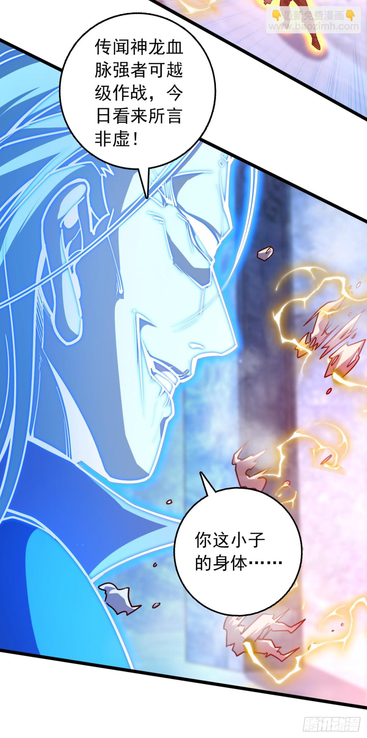 我，神龍之後！ - 第95話 他想要我的身體？！ - 1
