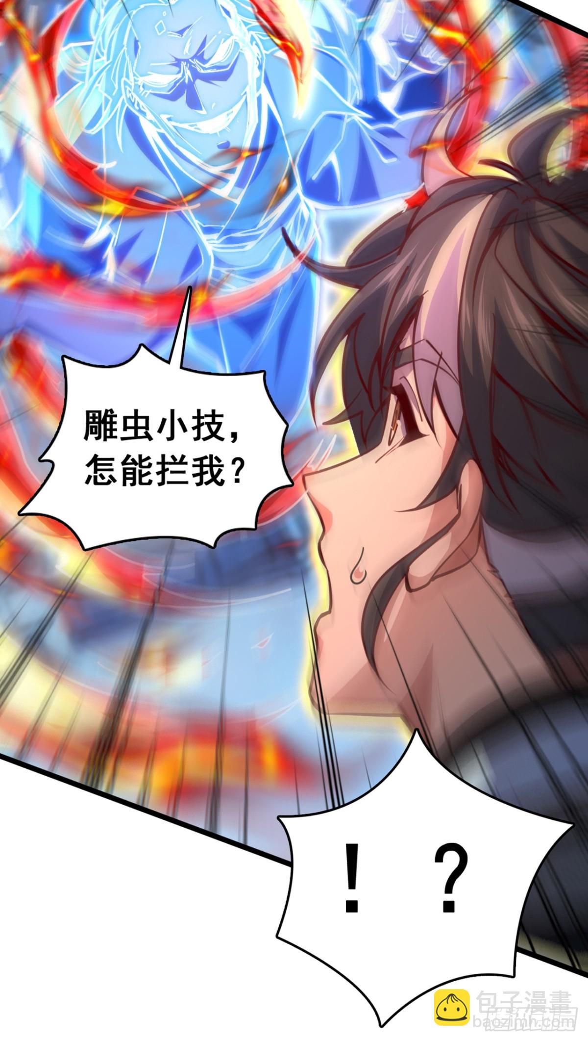 我，神龍之後！ - 第95話 他想要我的身體？！ - 4