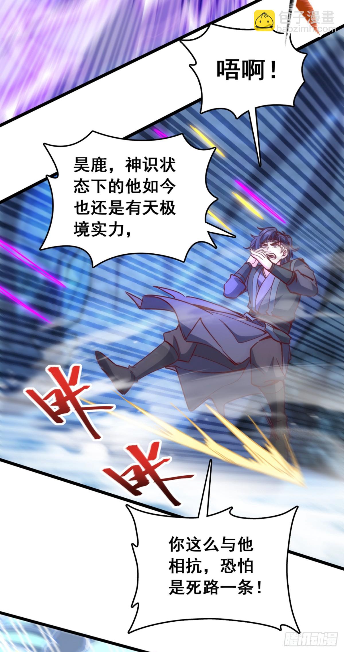 我，神龍之後！ - 第95話 他想要我的身體？！ - 1
