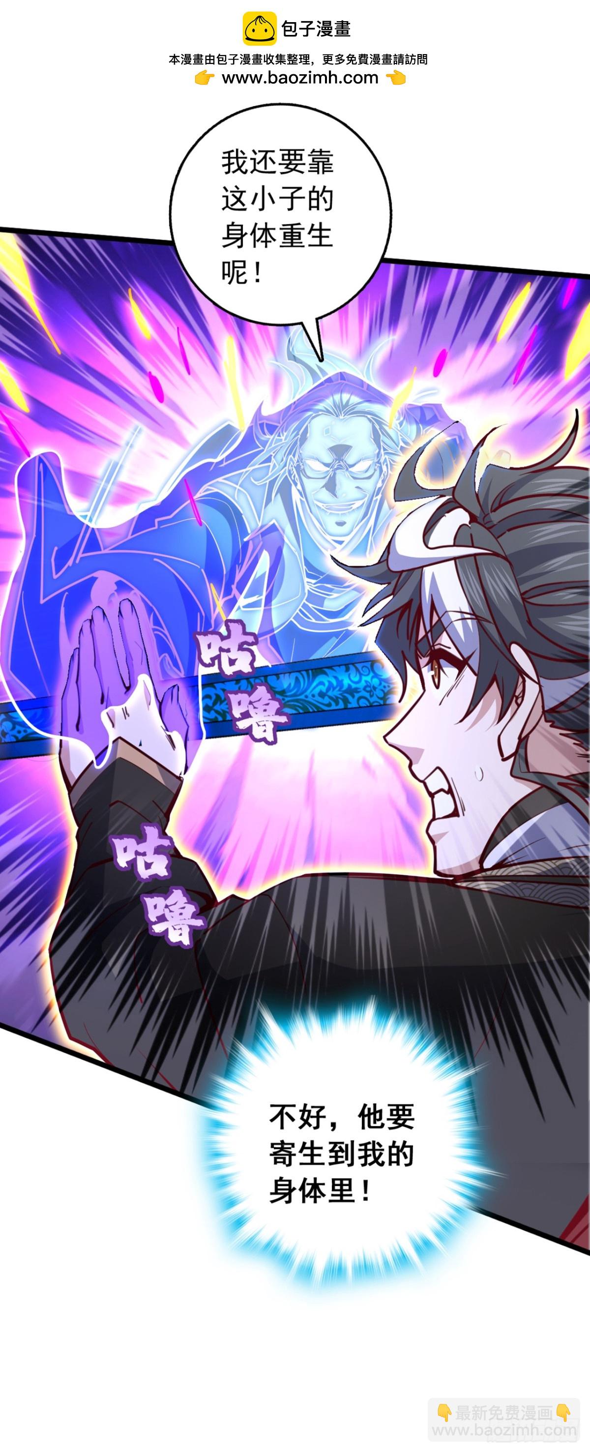 我，神龍之後！ - 第95話 他想要我的身體？！ - 3