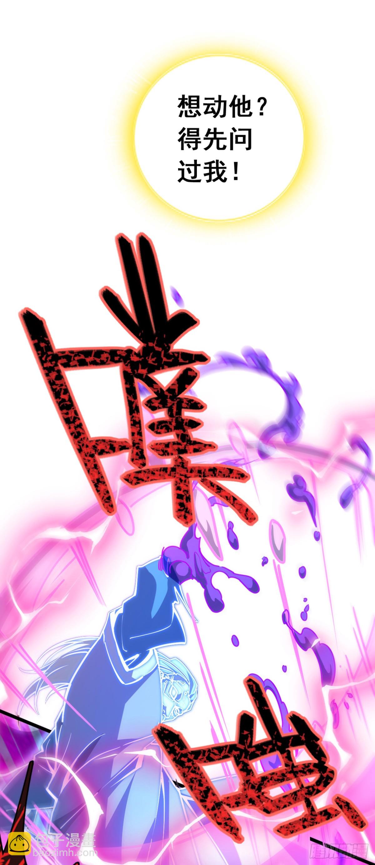 我，神龍之後！ - 第95話 他想要我的身體？！ - 5