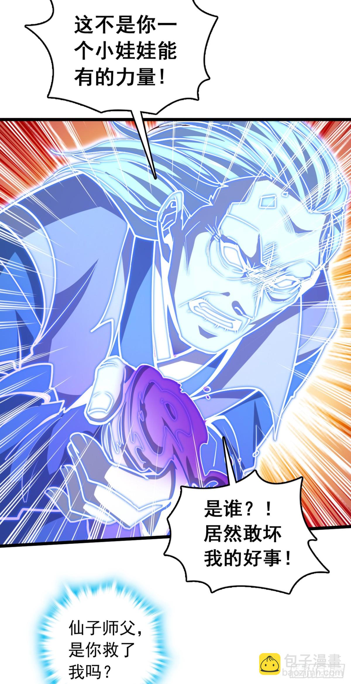 我，神龍之後！ - 第95話 他想要我的身體？！ - 2