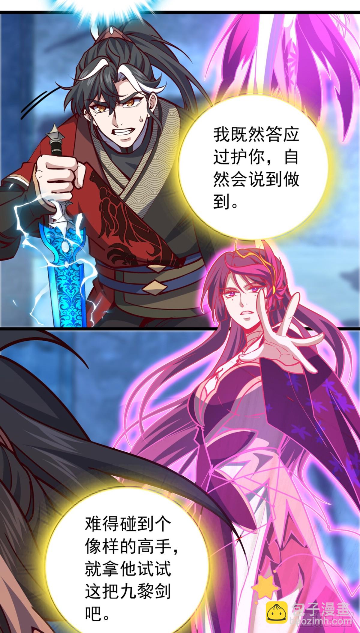我，神龍之後！ - 第95話 他想要我的身體？！ - 3