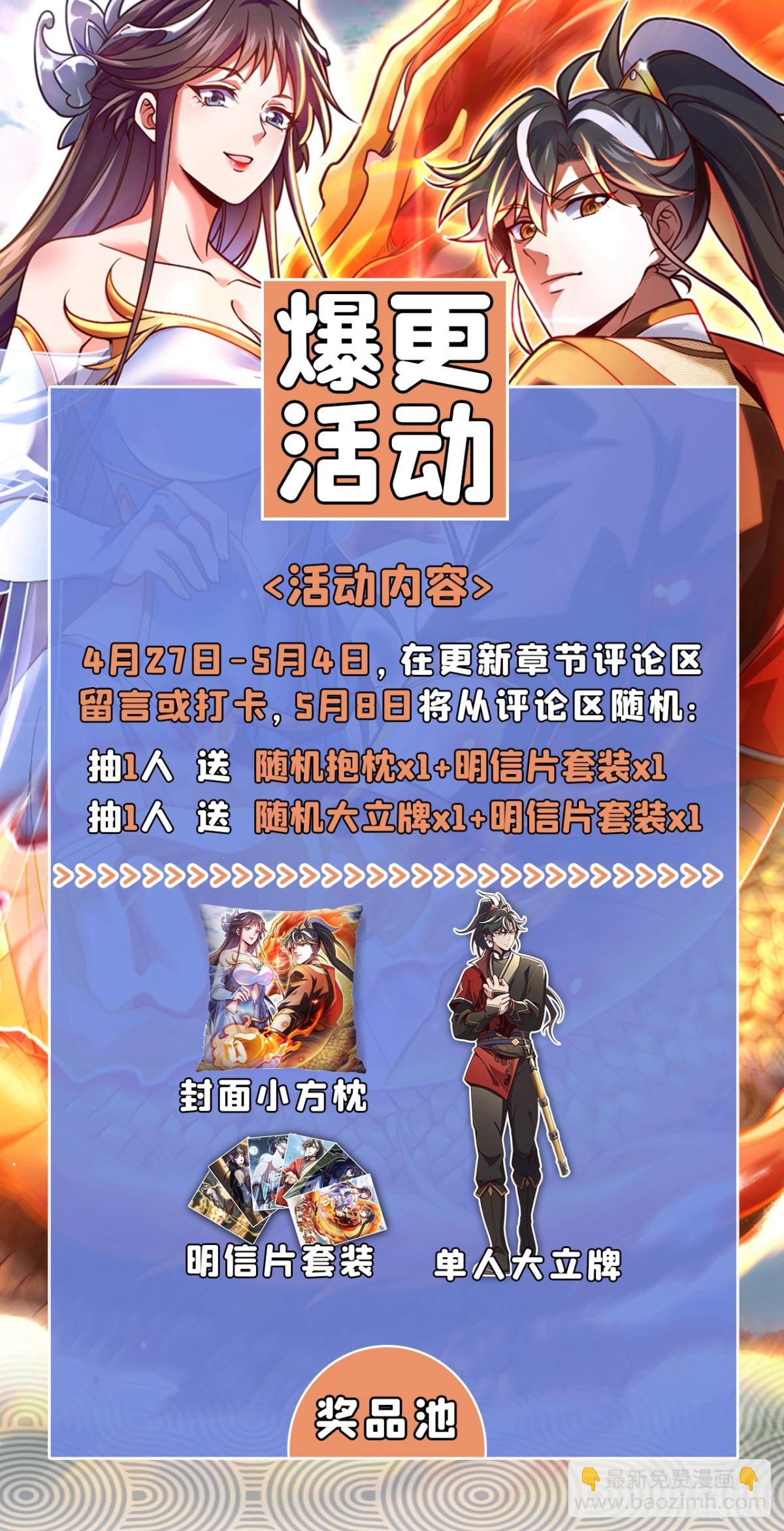 我，神龍之後！ - 第95話 他想要我的身體？！ - 5