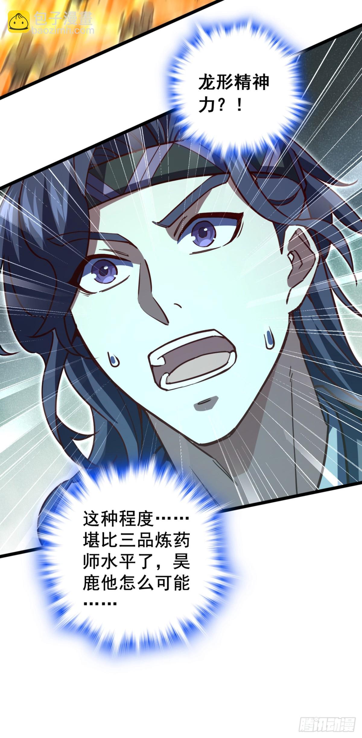 我，神龍之後！ - 第95話 他想要我的身體？！ - 4