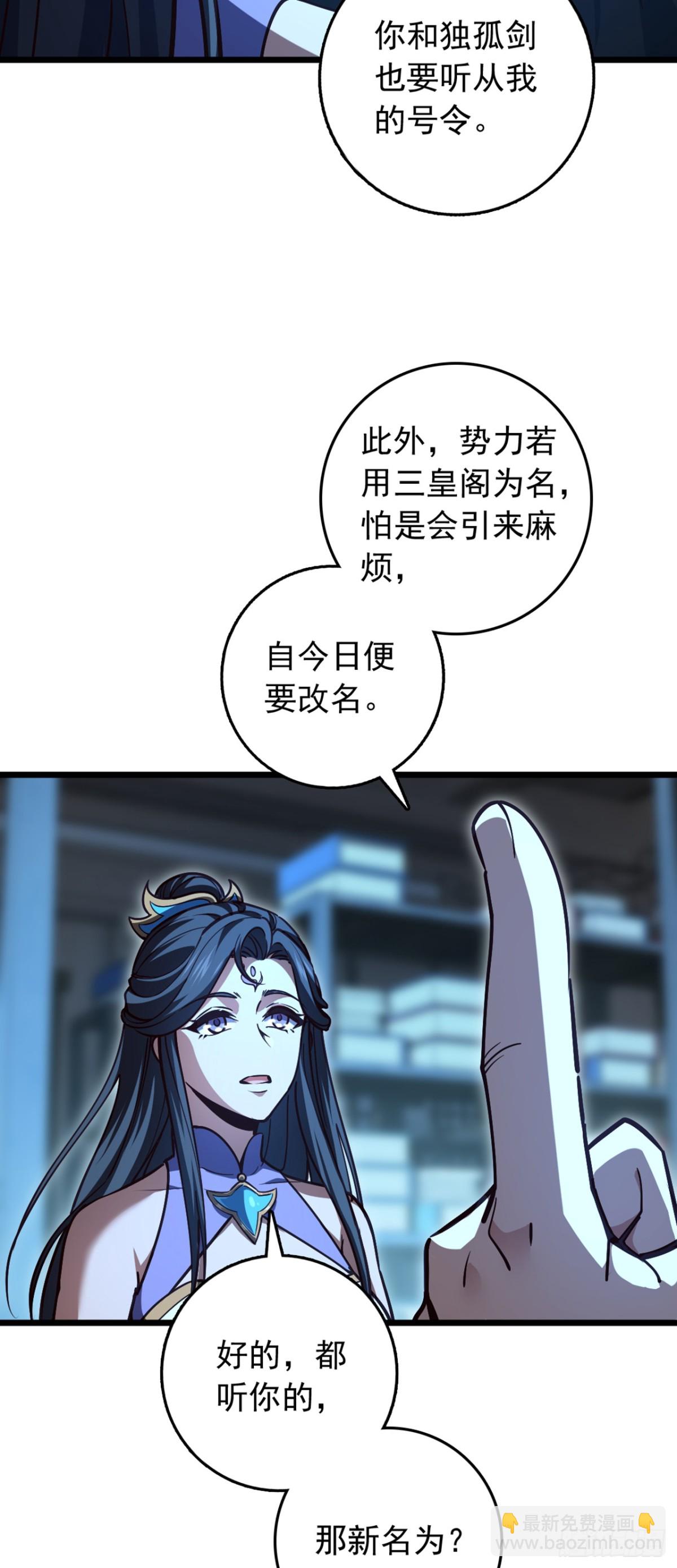 第97话 浩气盟成立！-第97话