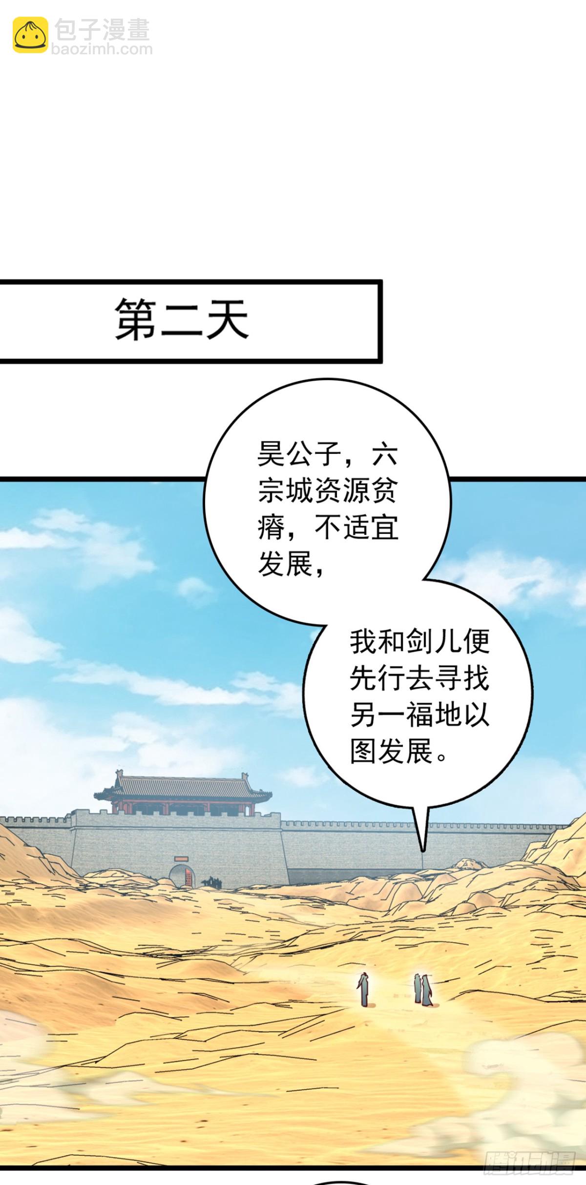 第97话 浩气盟成立！-第97话