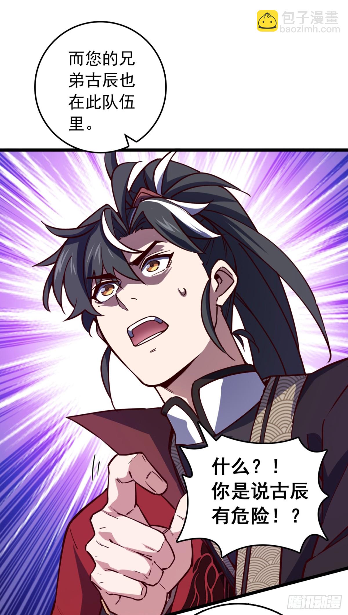 第99话 古辰被围剿了？-第99话