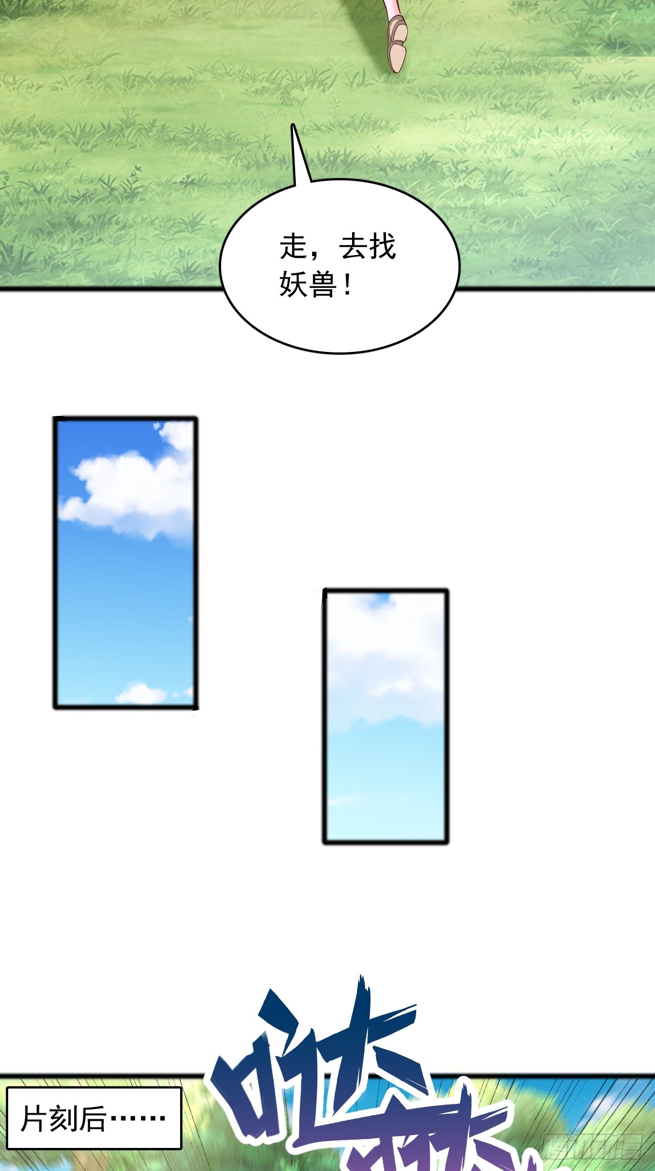 第106话 组队-第107话