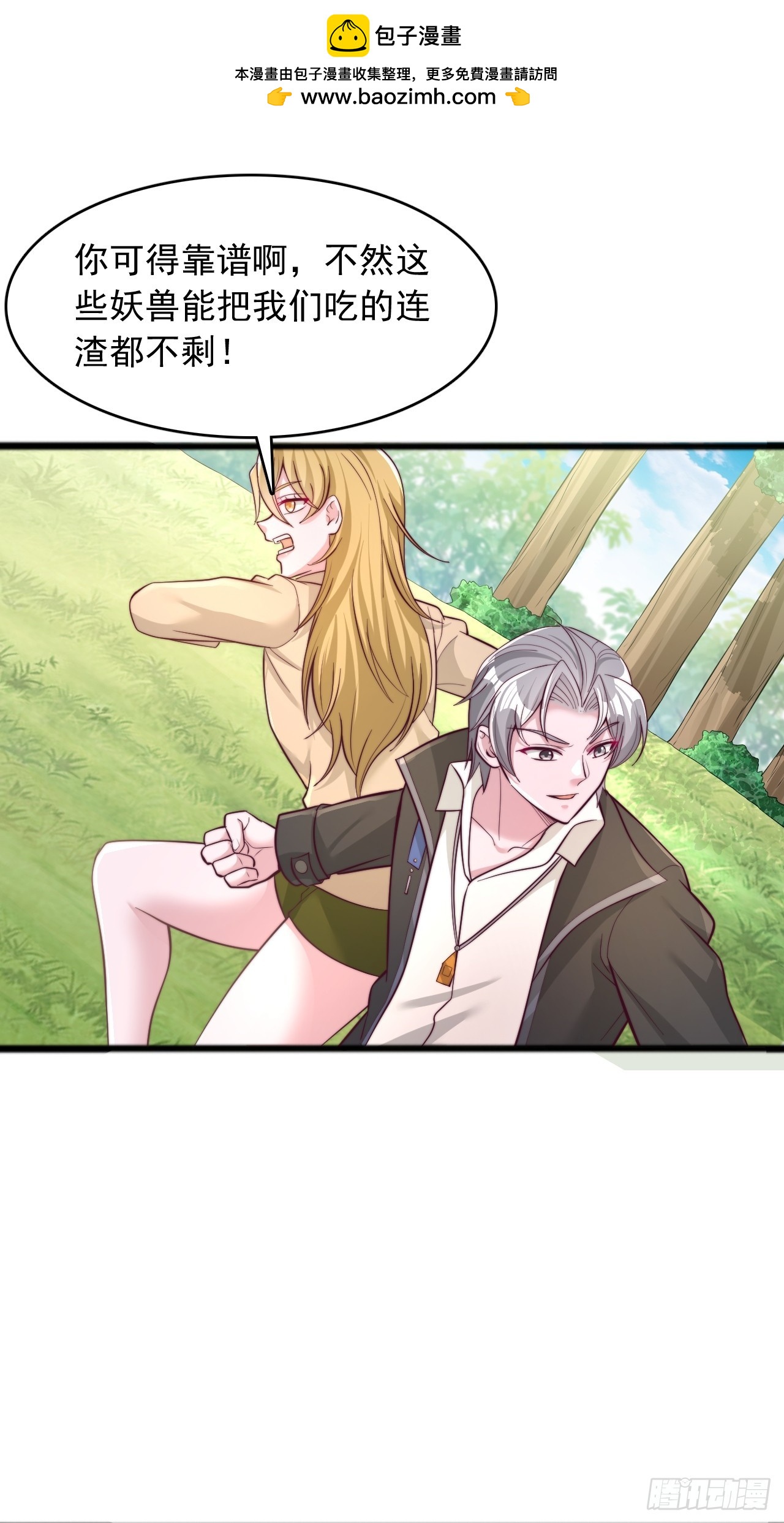 第106话 组队-第107话