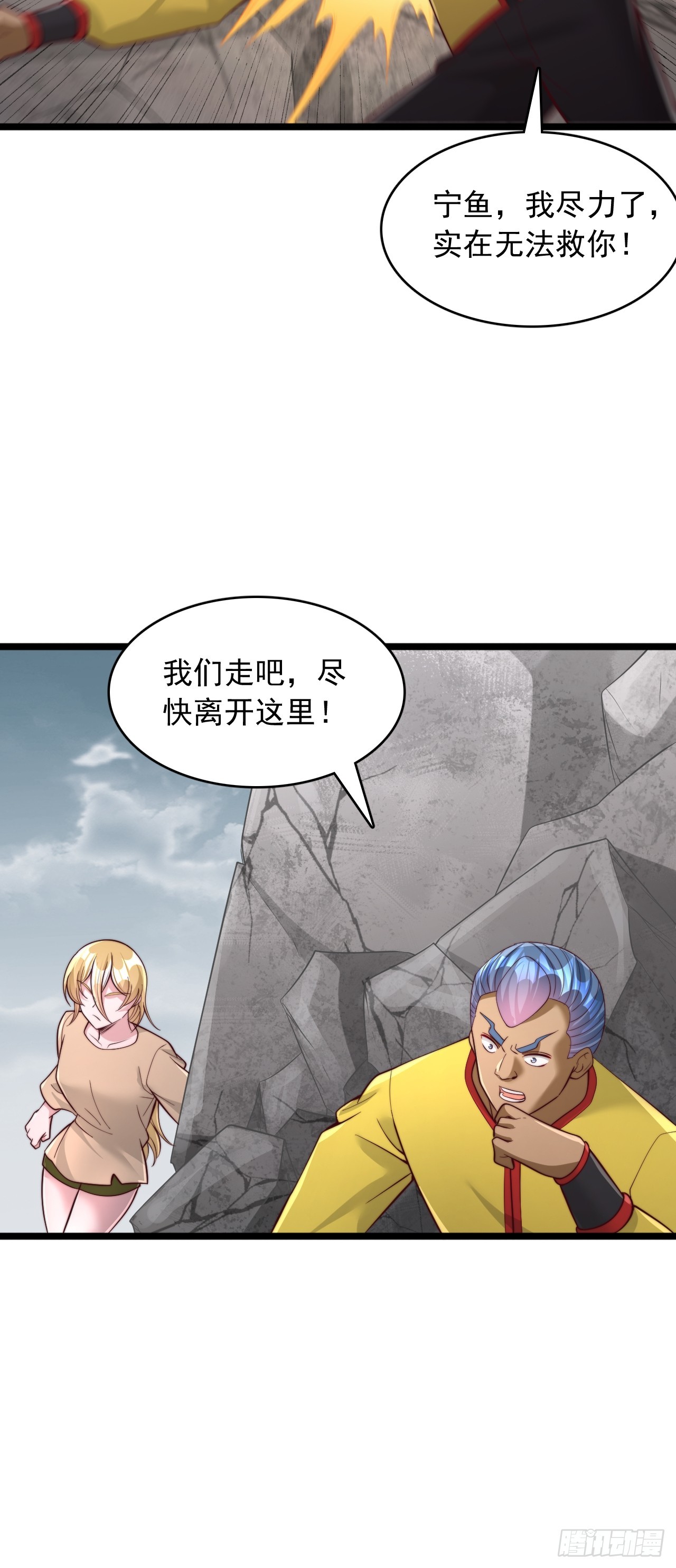 第116话 我废了你-第117话