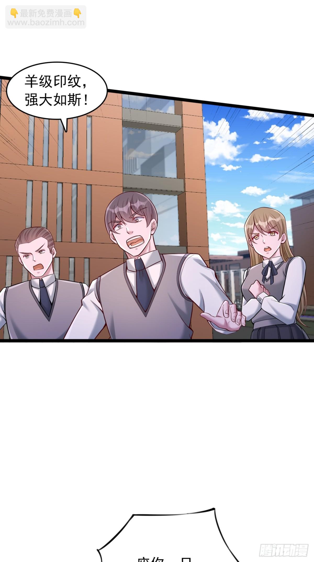 第20话 羊级印文，强大如斯-第21话