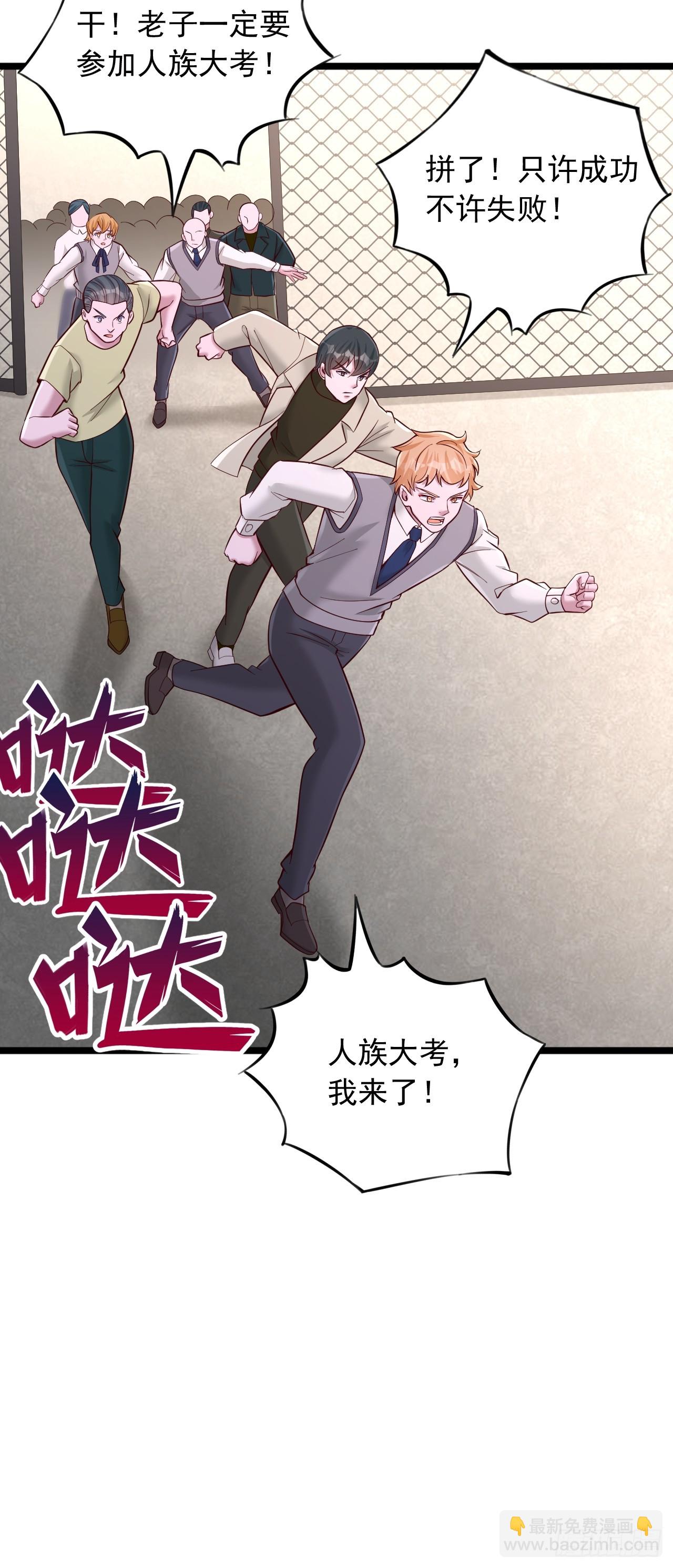 第36话 鲲鸡族-第37话