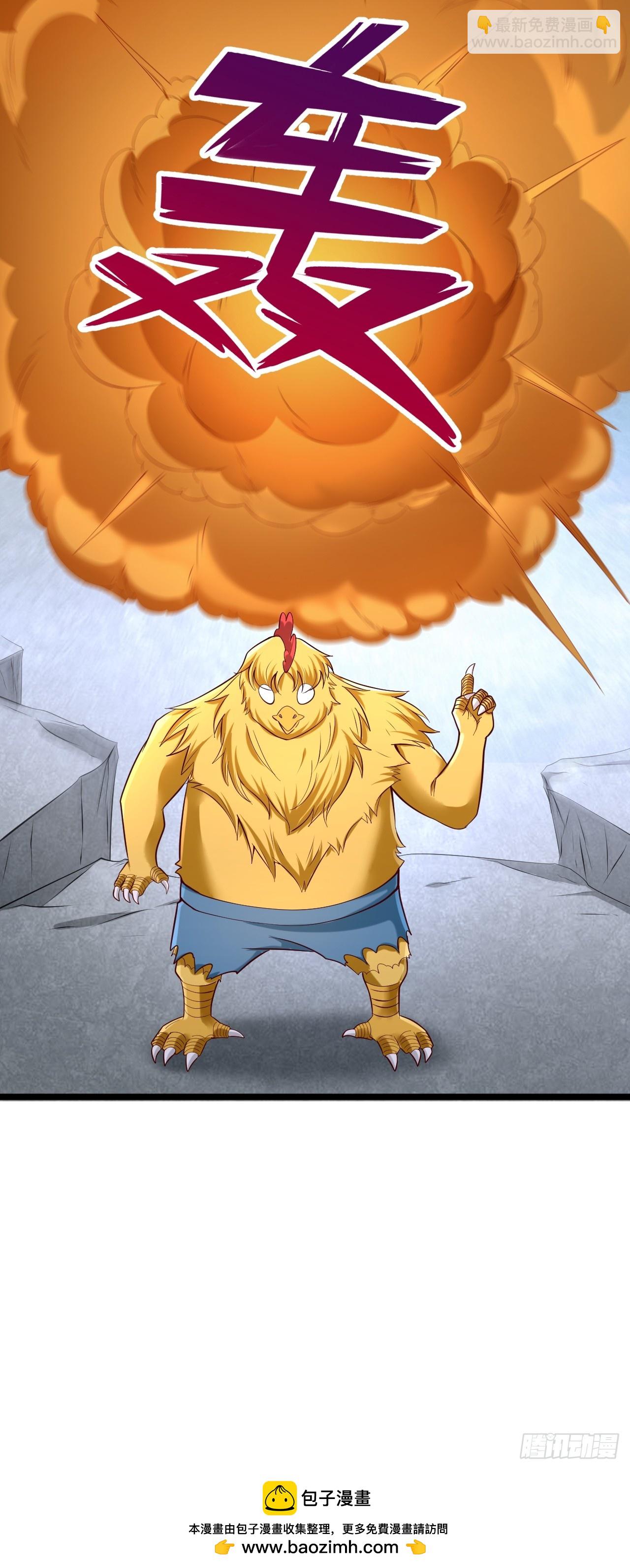 第36话 鲲鸡族-第37话