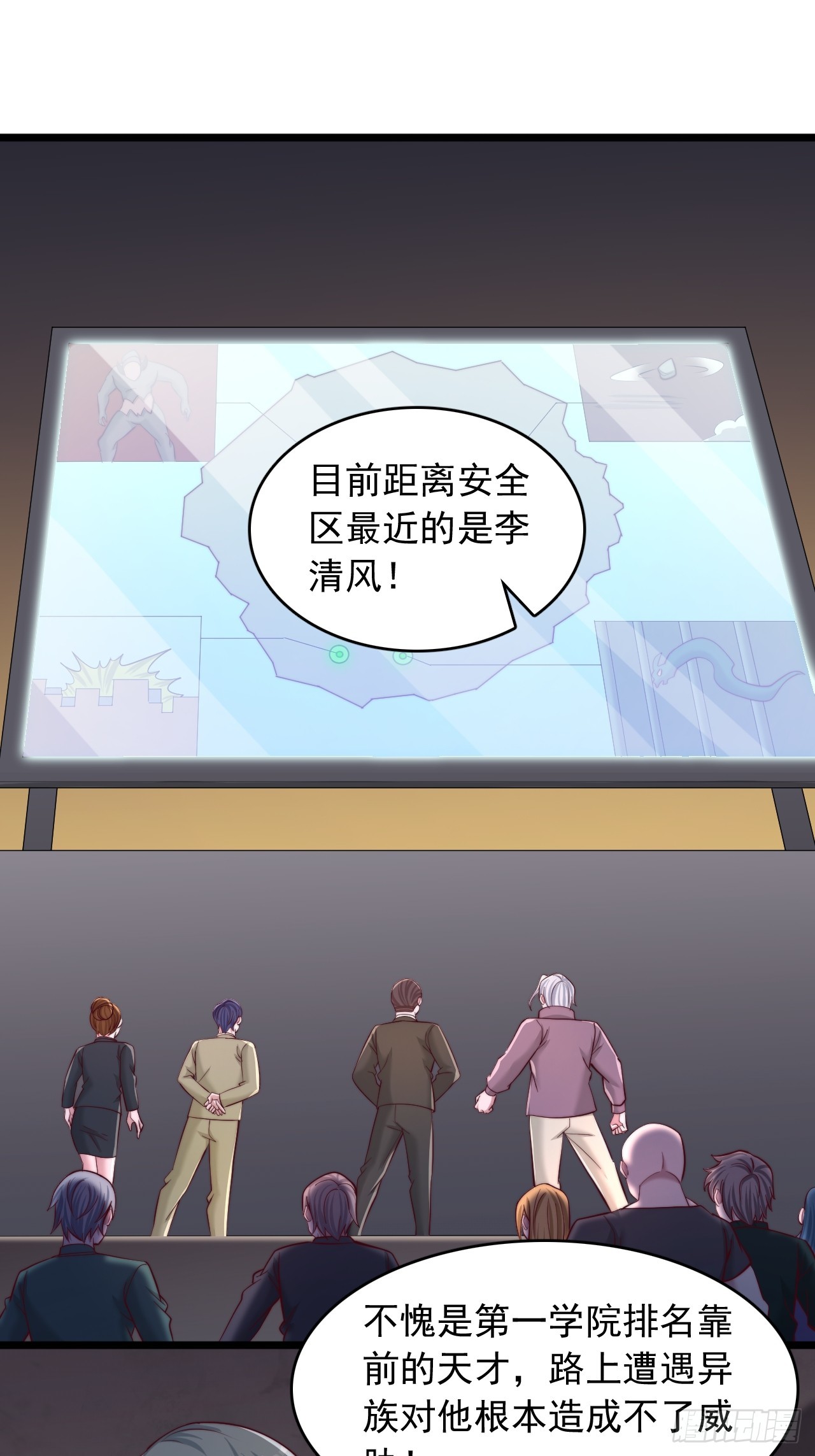 第38话 天才李清风-第39话