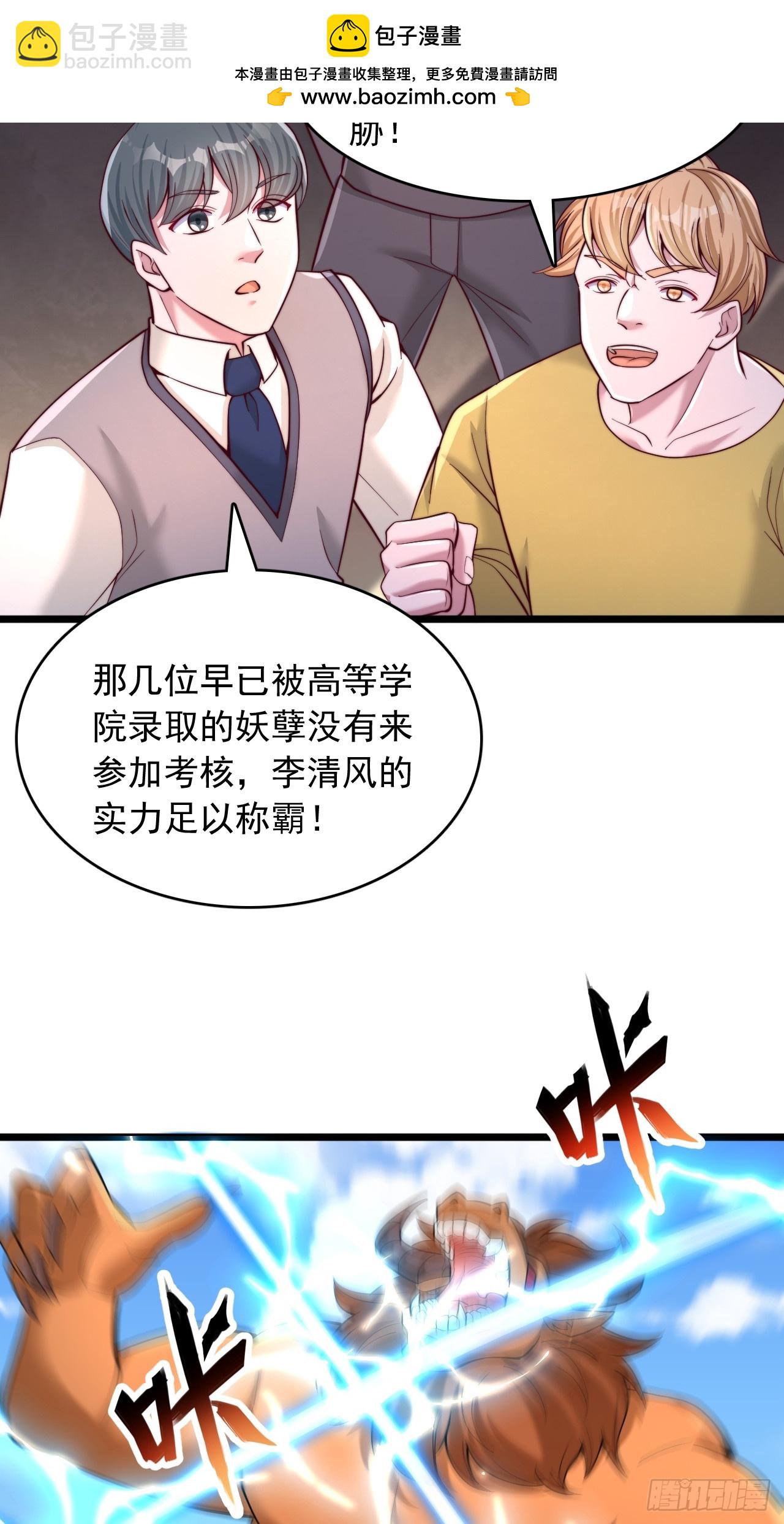 第38话 天才李清风-第39话