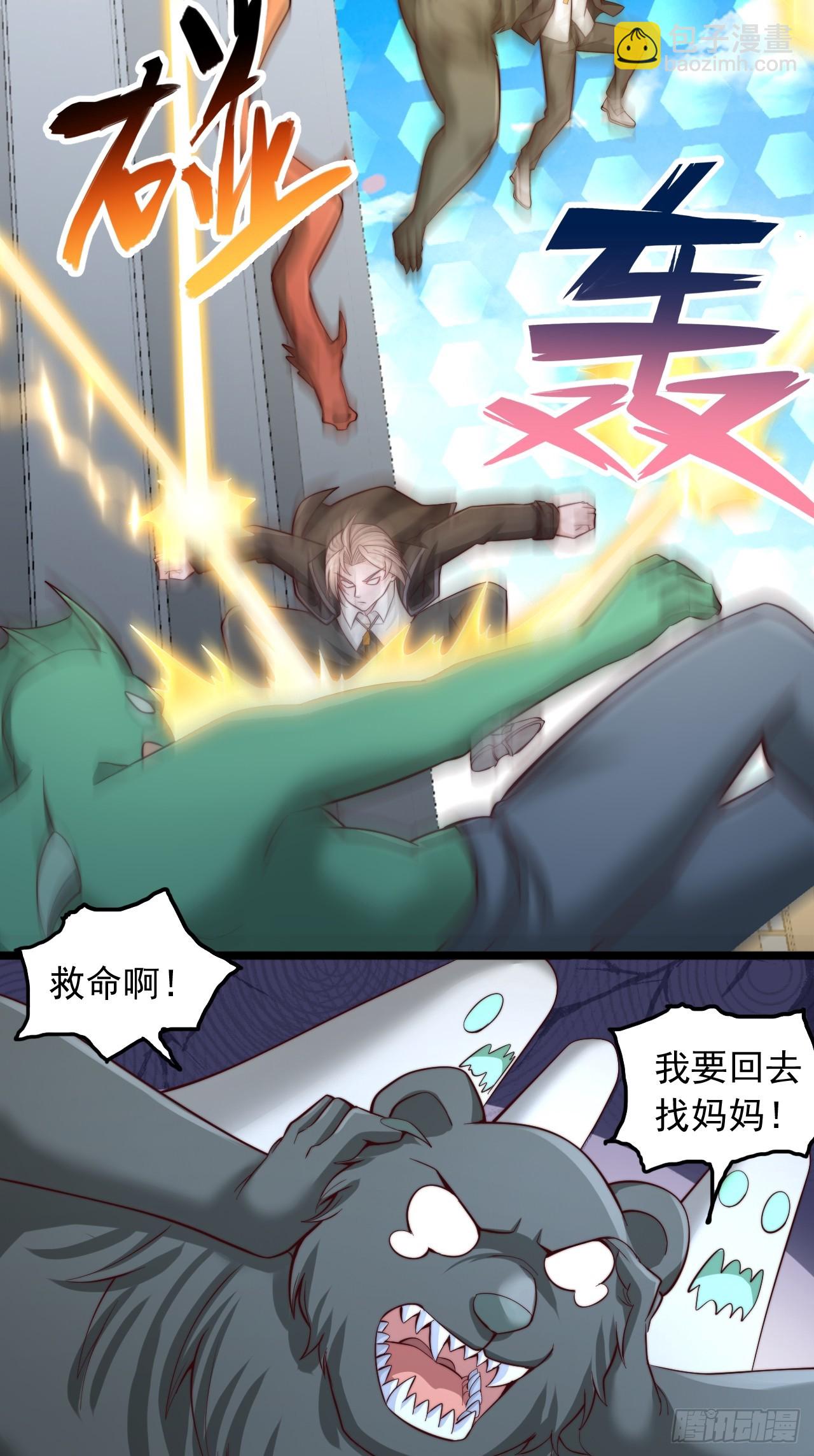 第40话 异族暴动了？-第41话