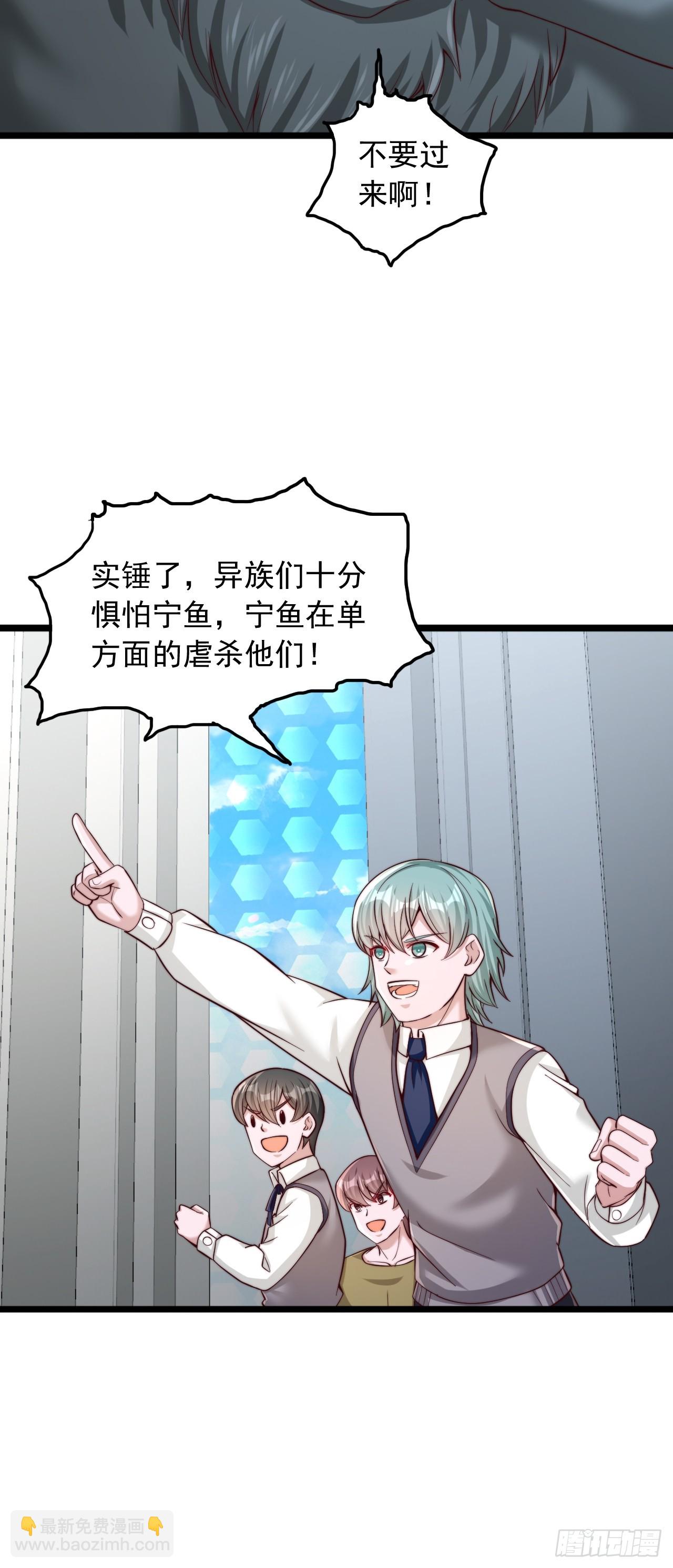 第40话 异族暴动了？-第41话