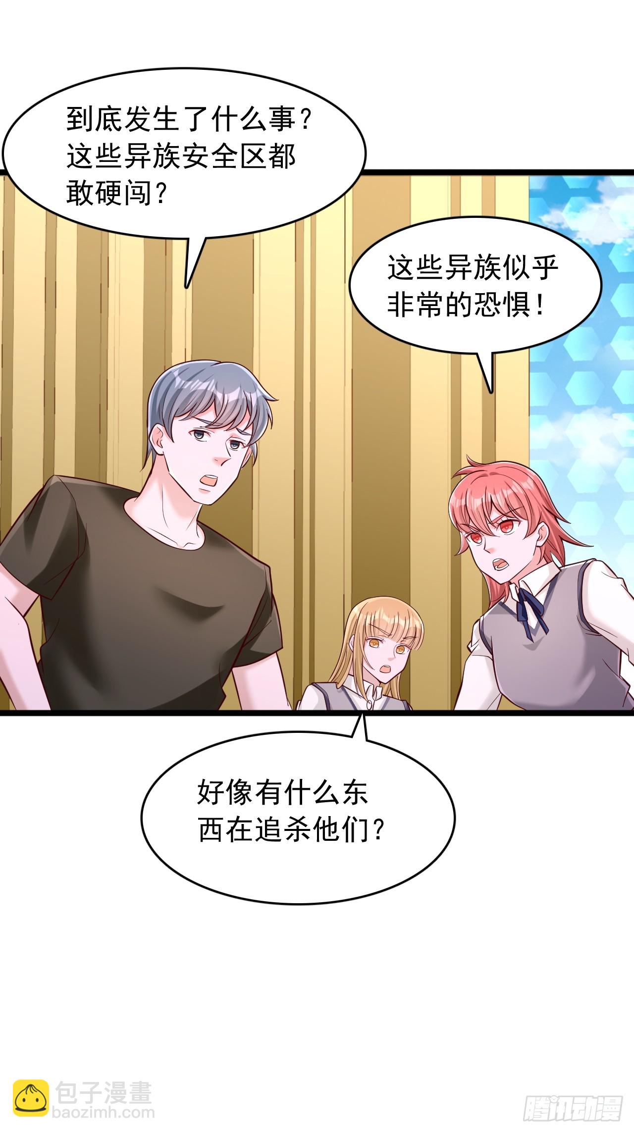 第40话 异族暴动了？-第41话