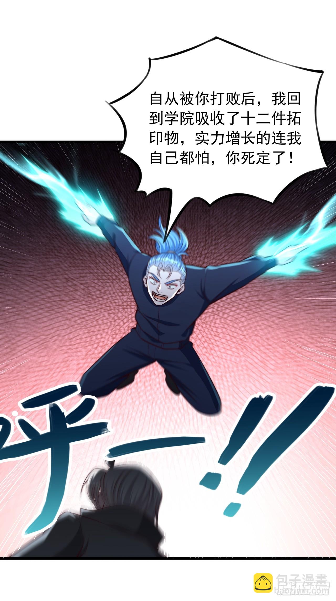 第62话 不好意思，我也变强了-第63话