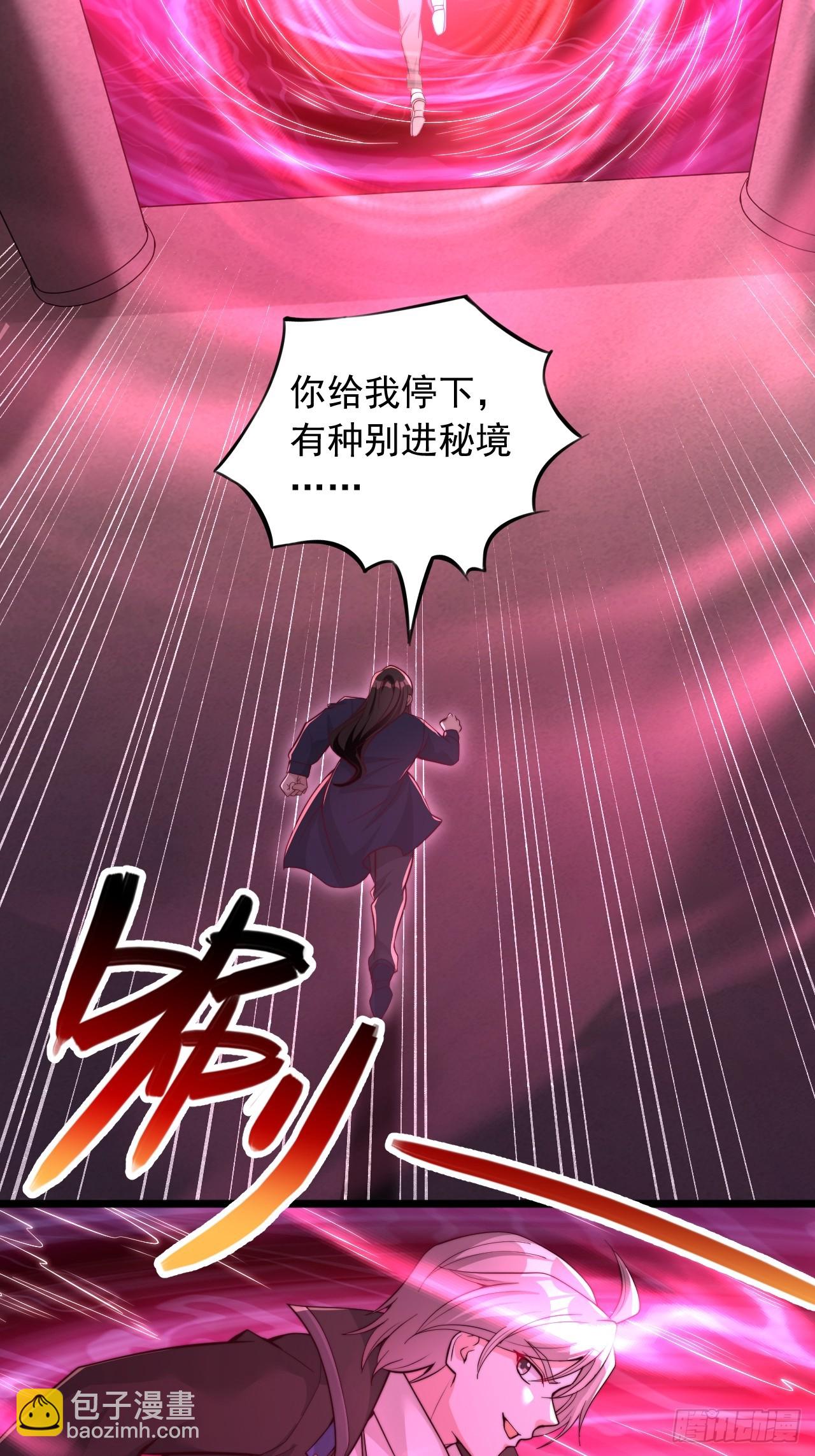 第68话 进秘境-第69话